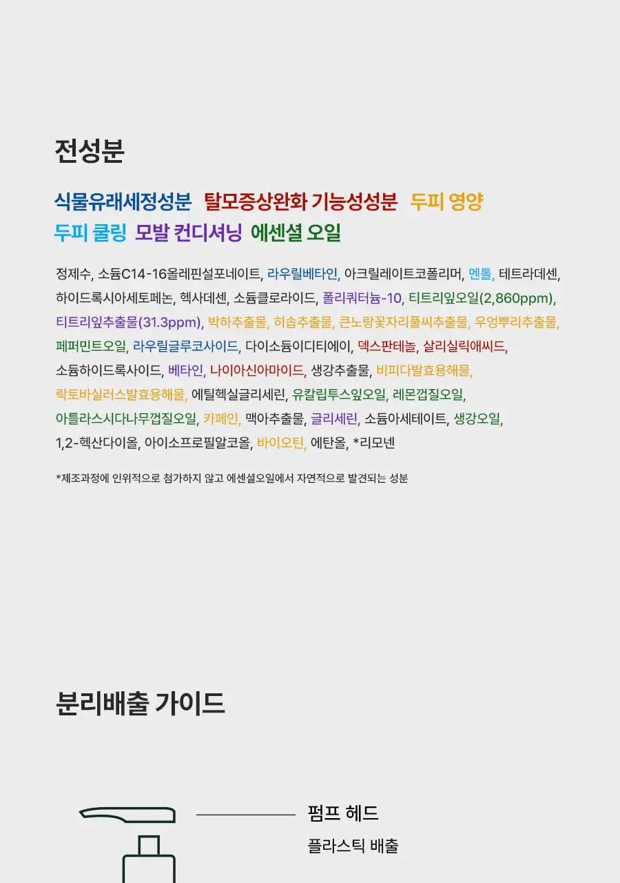 [피지순삭/탈모증상완화] 아로마티카 티트리 퓨리파잉 샴푸 400ml (단품/더블기획/리필) 상세페이지 25